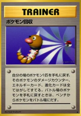 Scoop Up Pokemon card from Expansion Pack